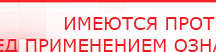 купить ДИАДЭНС-Т  - Аппараты Дэнас Официальный сайт Денас denaspkm.ru в Жигулёвске